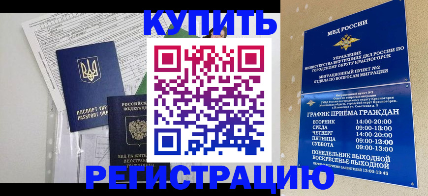 купить прописку в Добрянке