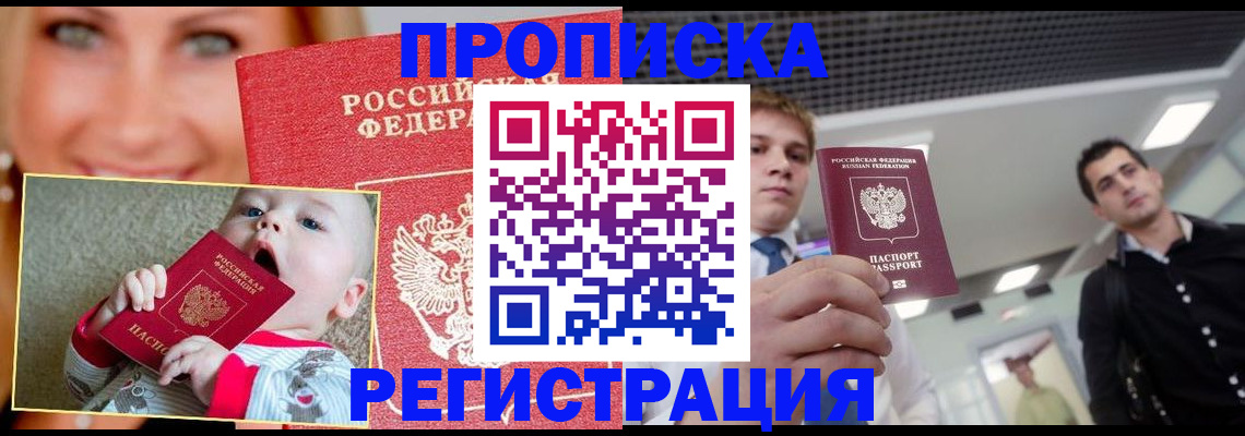 прописка штамп в Добрянке